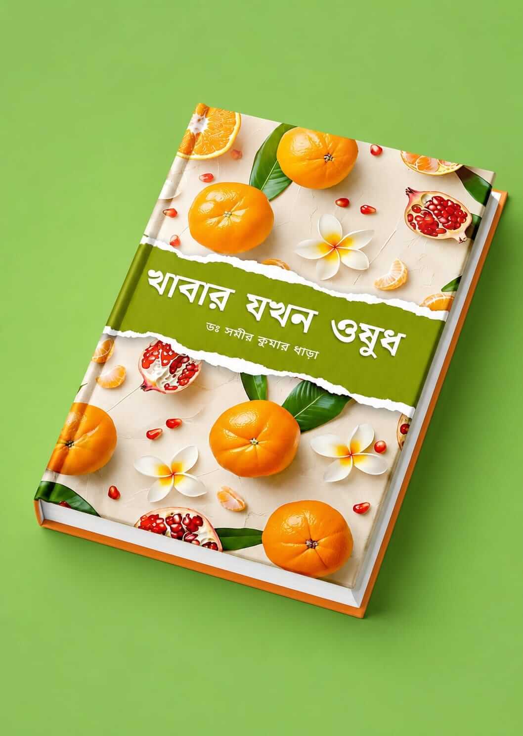 খাবার যখন ওষুধ